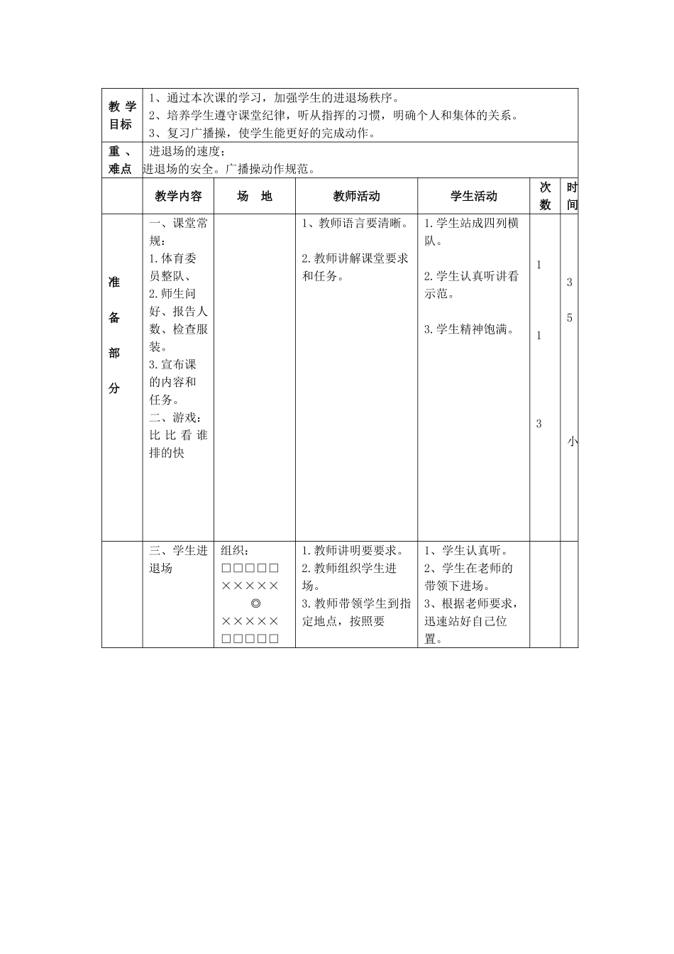 四年级体育课教案-872010_第3页