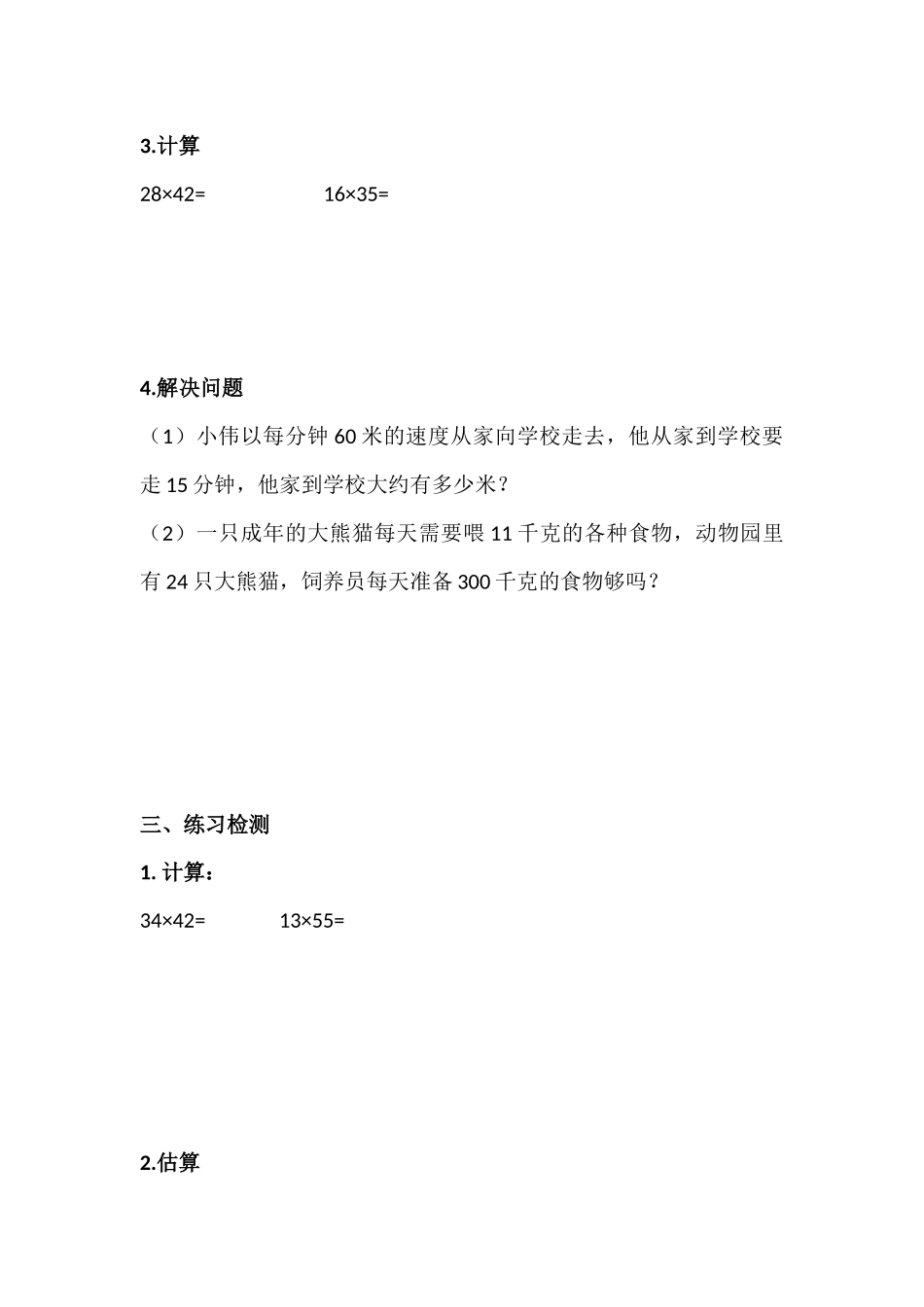 人教2011版小学数学三年级9--总复习-数与代数(2)--导学案_第2页