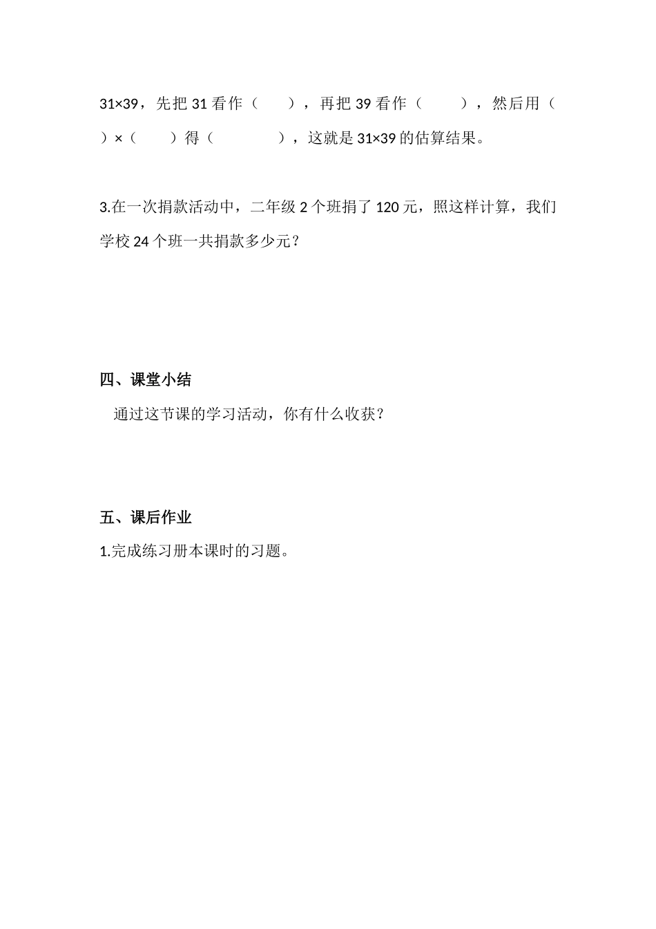 人教2011版小学数学三年级9--总复习-数与代数(2)--导学案_第3页
