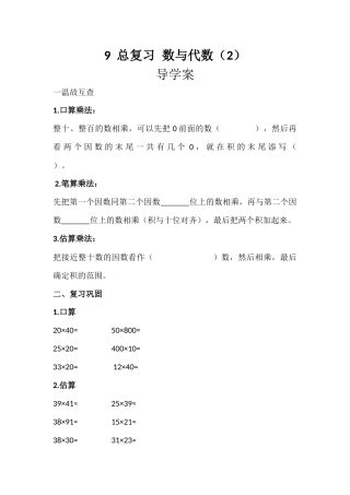 人教2011版小学数学三年级9--总复习-数与代数(2)--导学案