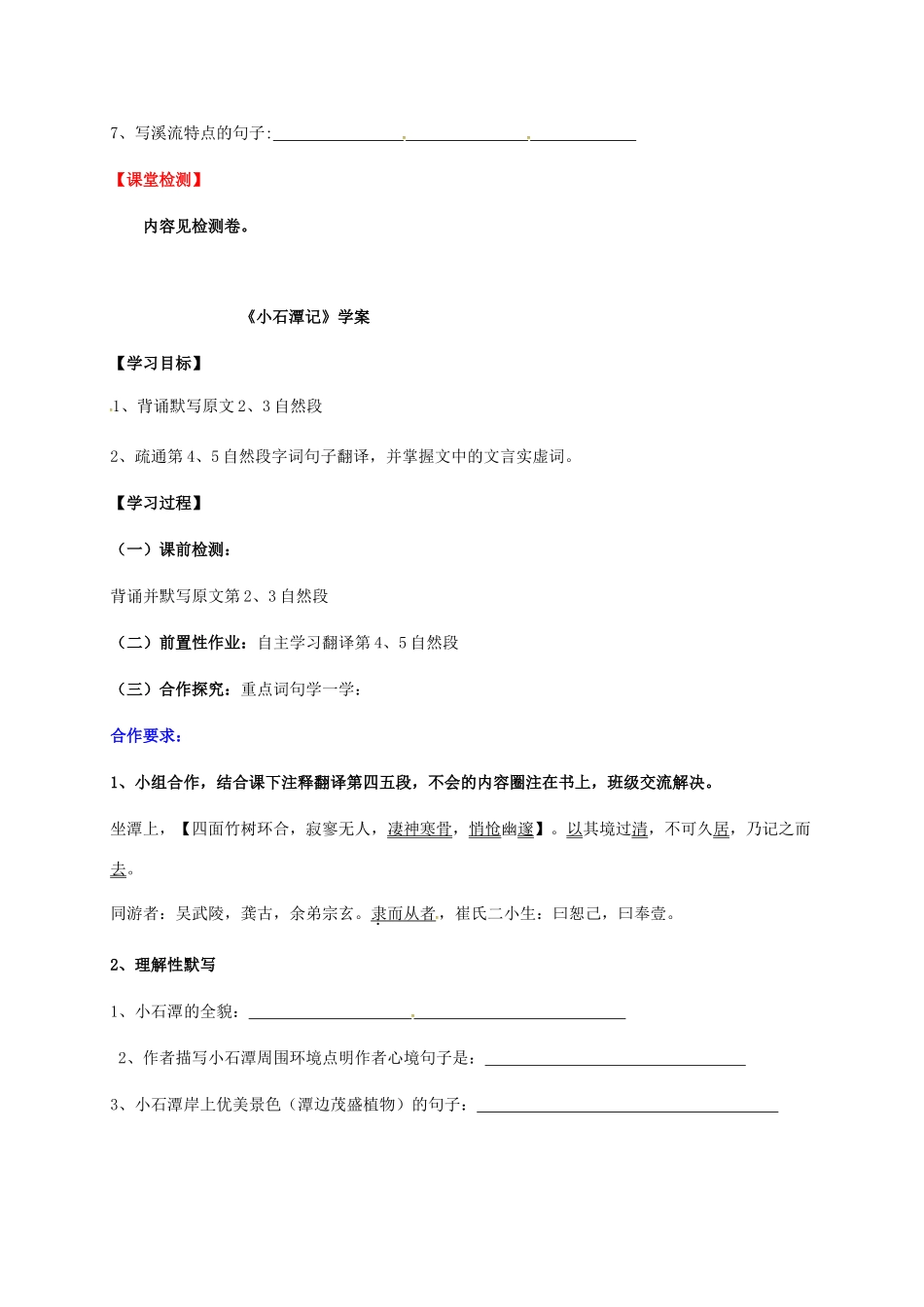 山东省荣成市八年级语文上册 24《小石潭记》（第3课时）教案 鲁教版五四制-鲁教版五四制初中八年级上册语文教案_第2页