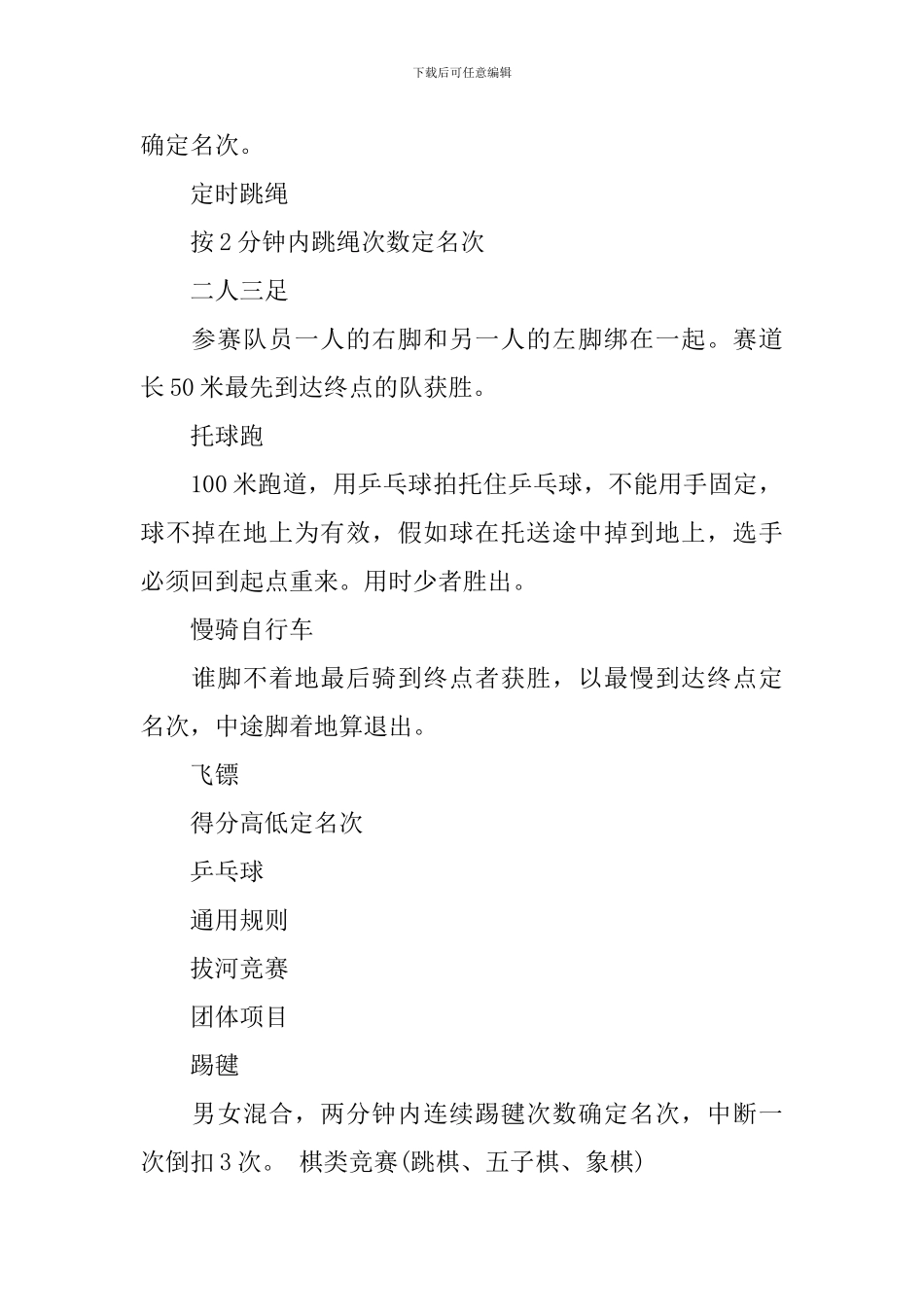 五一节工会活动方案3篇_第2页