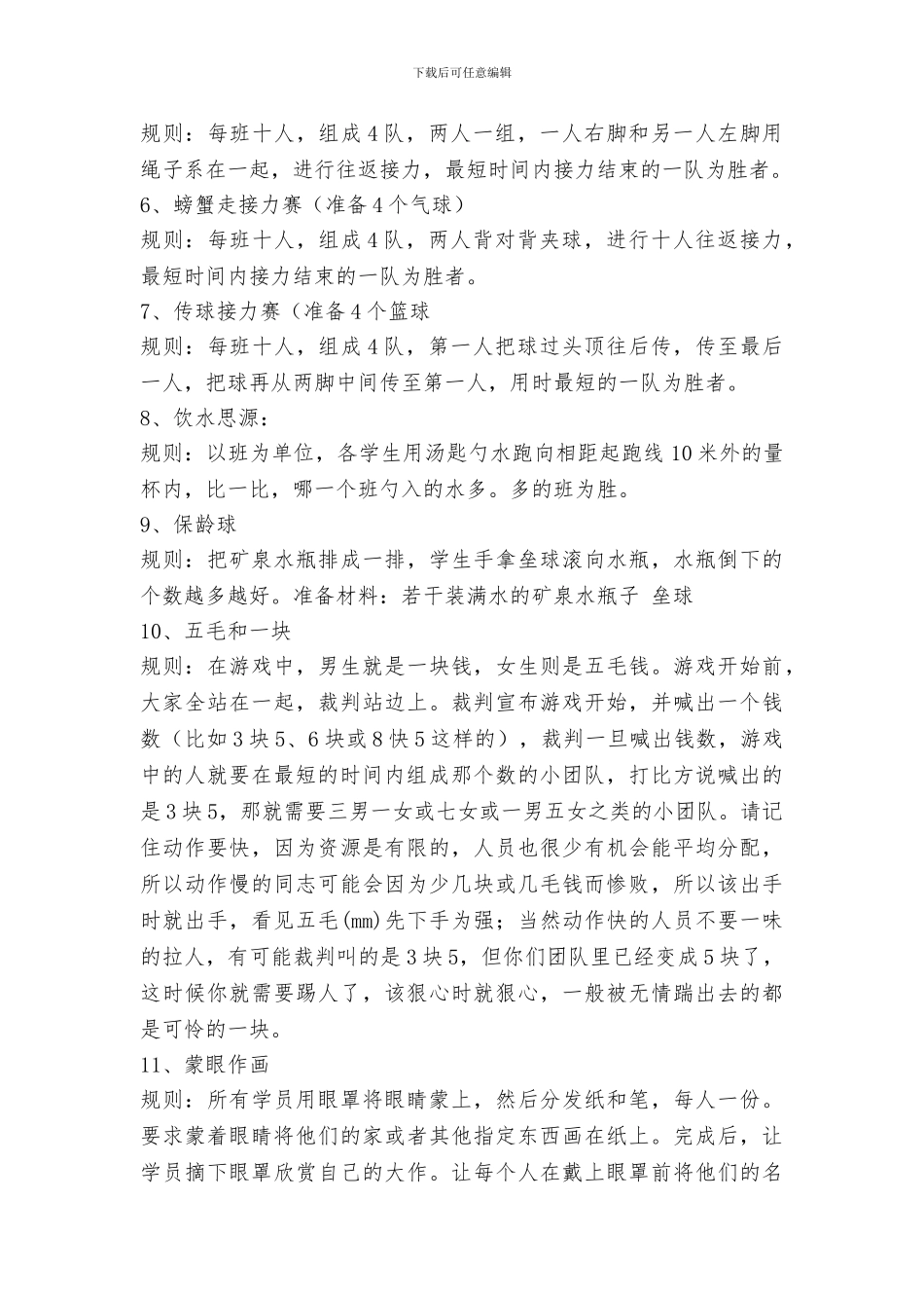 2024年小学庆六一趣味游艺活动方案_第2页