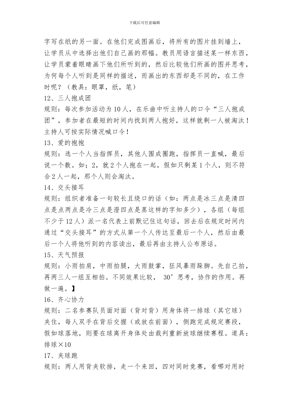 2024年小学庆六一趣味游艺活动方案_第3页