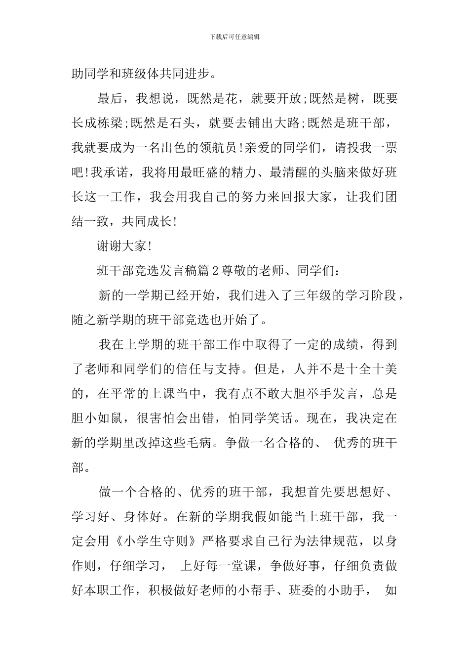 初中班干部竞选的发言稿_第2页