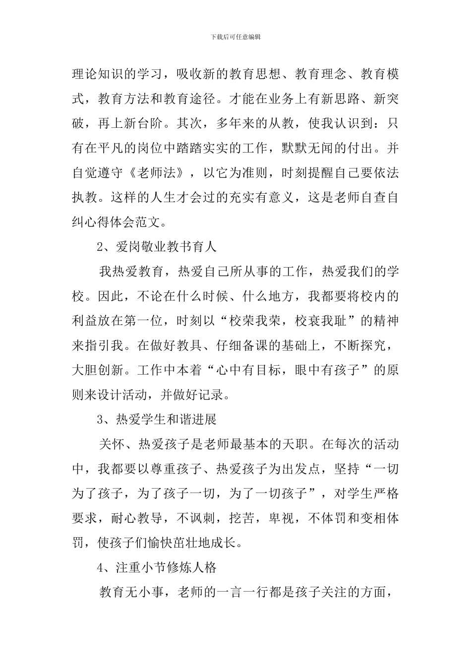 教师自查自纠的心得体会范文_第2页