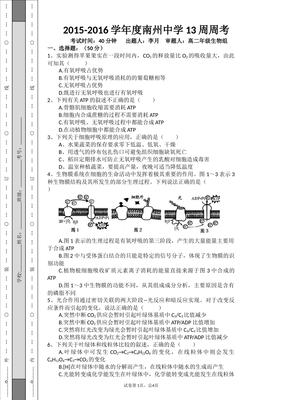 呼吸作用光合作用专题训练_第1页