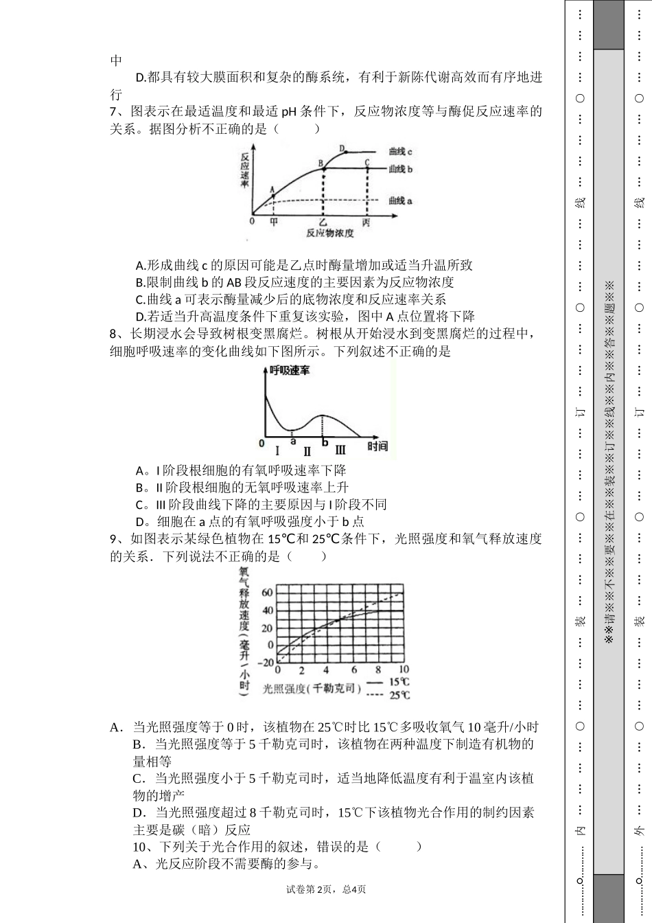呼吸作用光合作用专题训练_第2页