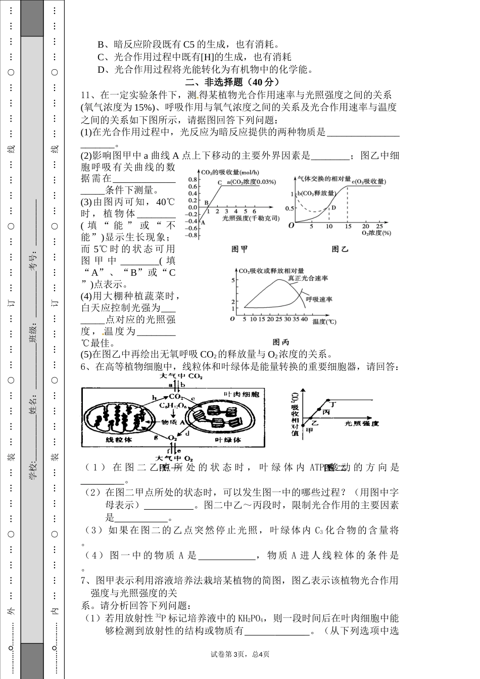 呼吸作用光合作用专题训练_第3页