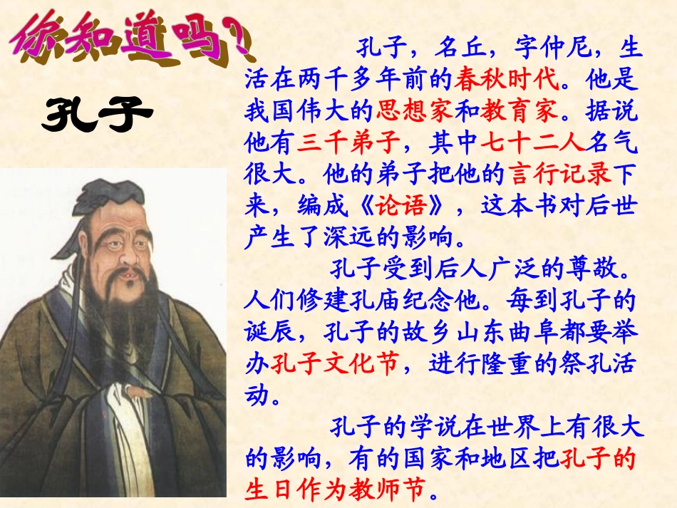 17课孔子拜师第一课时_第2页