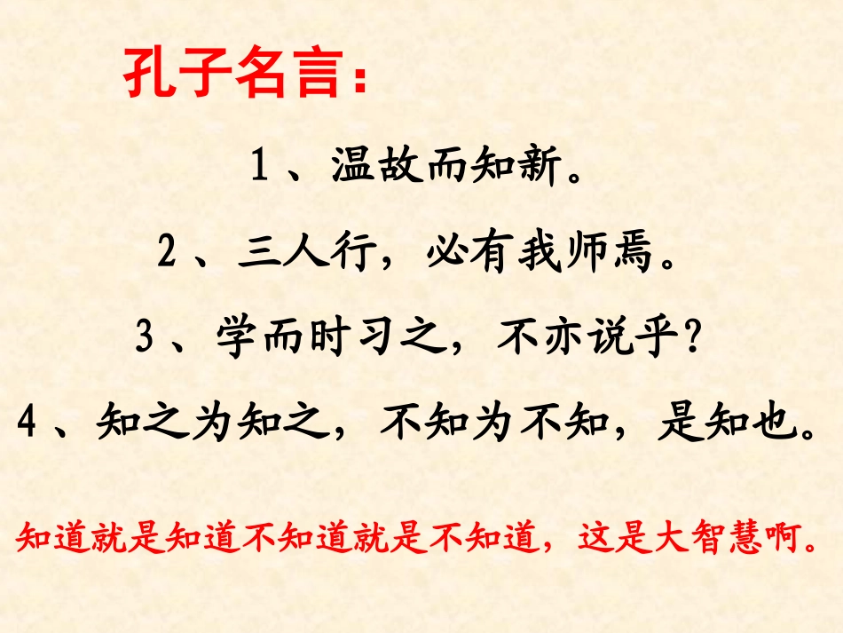 17课孔子拜师第一课时_第3页
