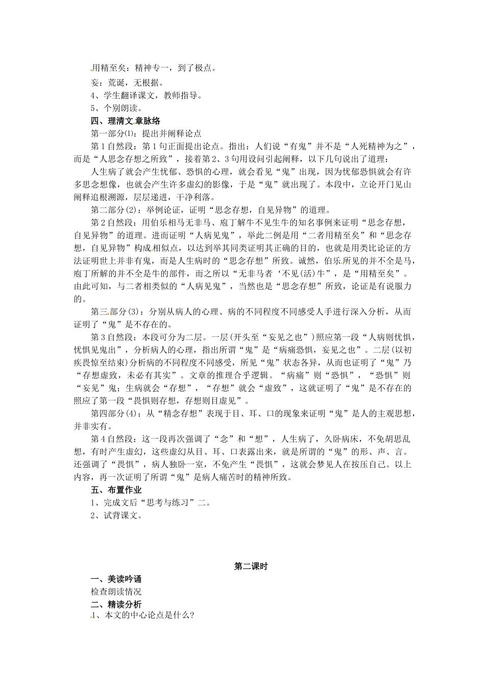 秋九年级语文上册 27《订鬼》教案 语文版-语文版初中九年级上册语文教案_第2页