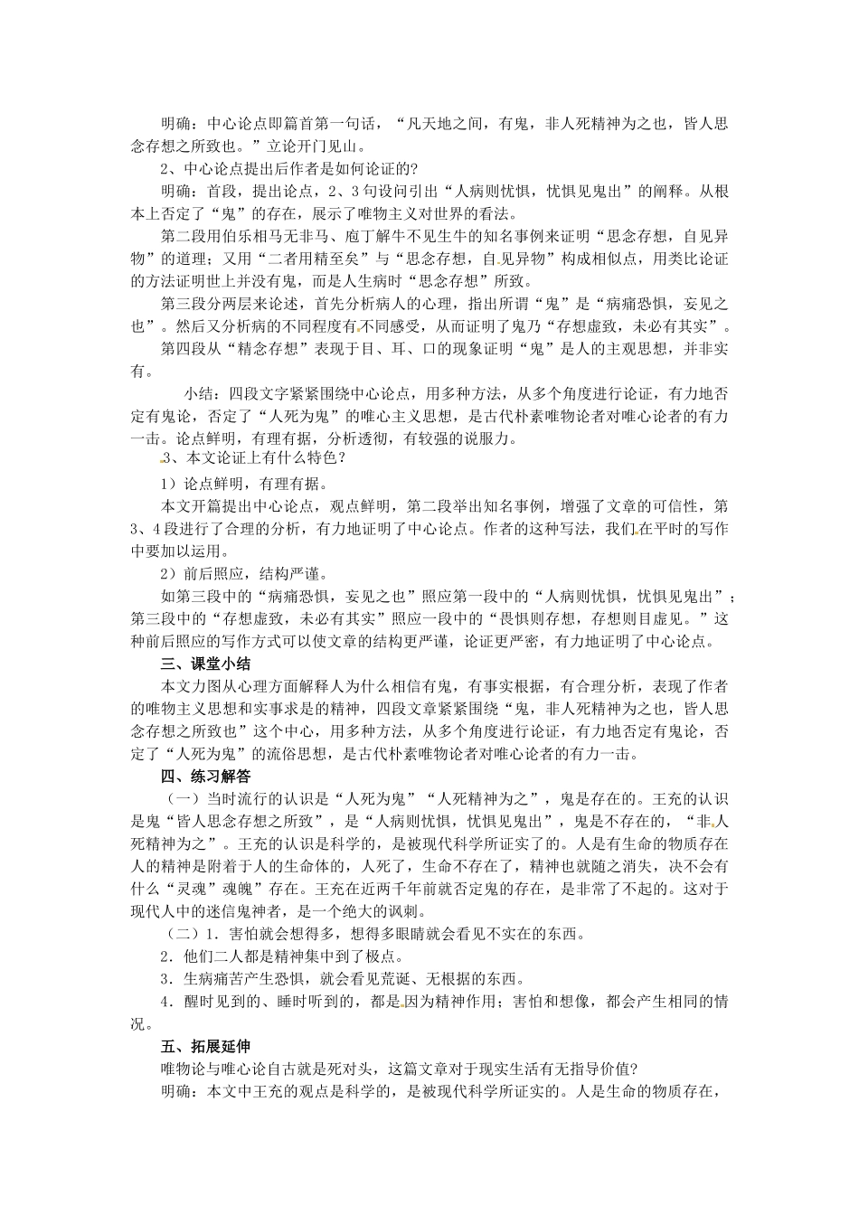秋九年级语文上册 27《订鬼》教案 语文版-语文版初中九年级上册语文教案_第3页