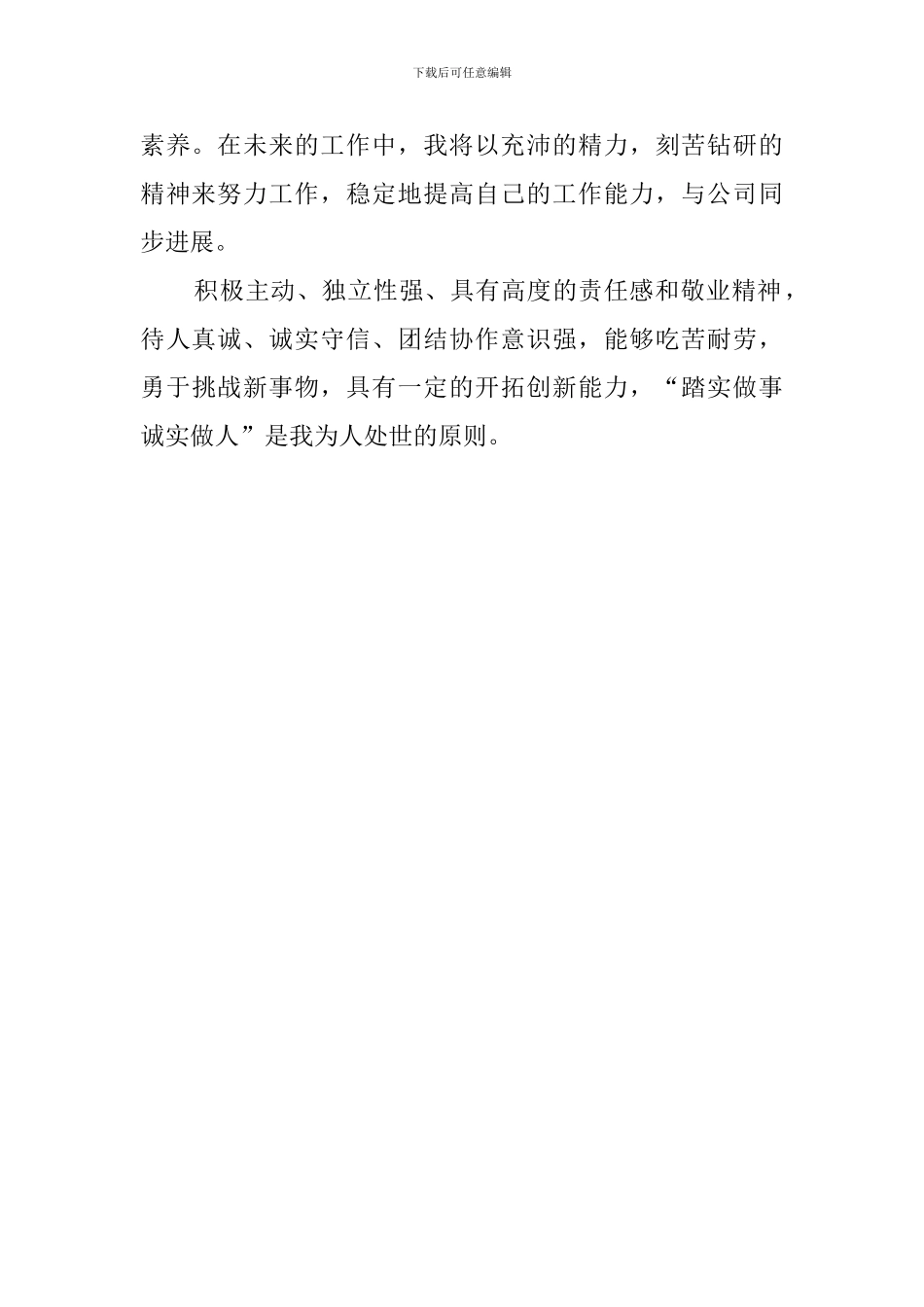 应聘简历的自我介绍_第2页