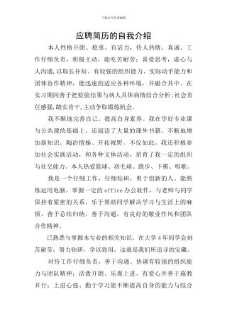 应聘简历的自我介绍
