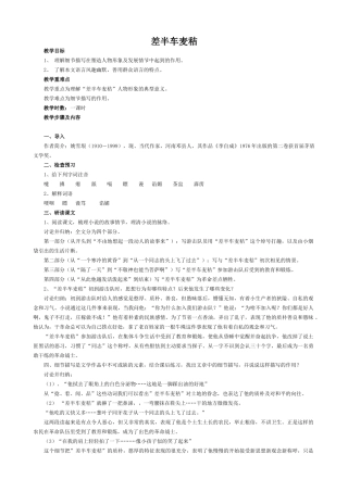 九年级语文上册差半车麦秸语文版