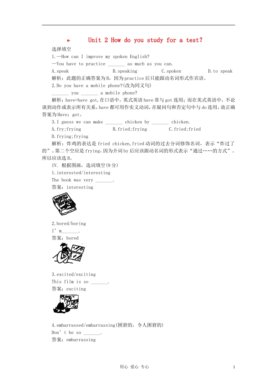 八年级英语下册-Unit-2《How-do-you-study-for-a-test》同步练习5-鲁教版_第1页