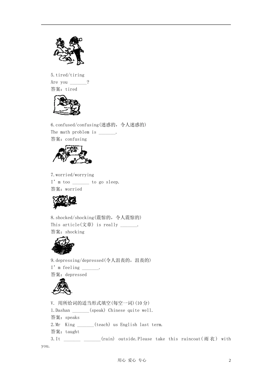 八年级英语下册-Unit-2《How-do-you-study-for-a-test》同步练习5-鲁教版_第2页