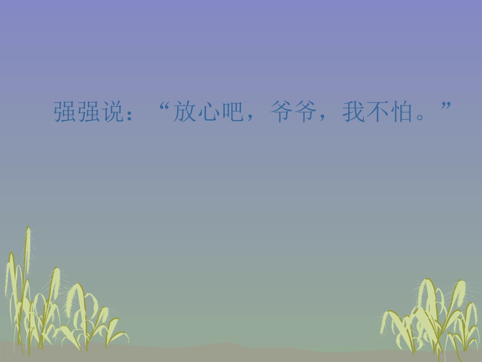 《爷爷的芦笛》课件_第3页