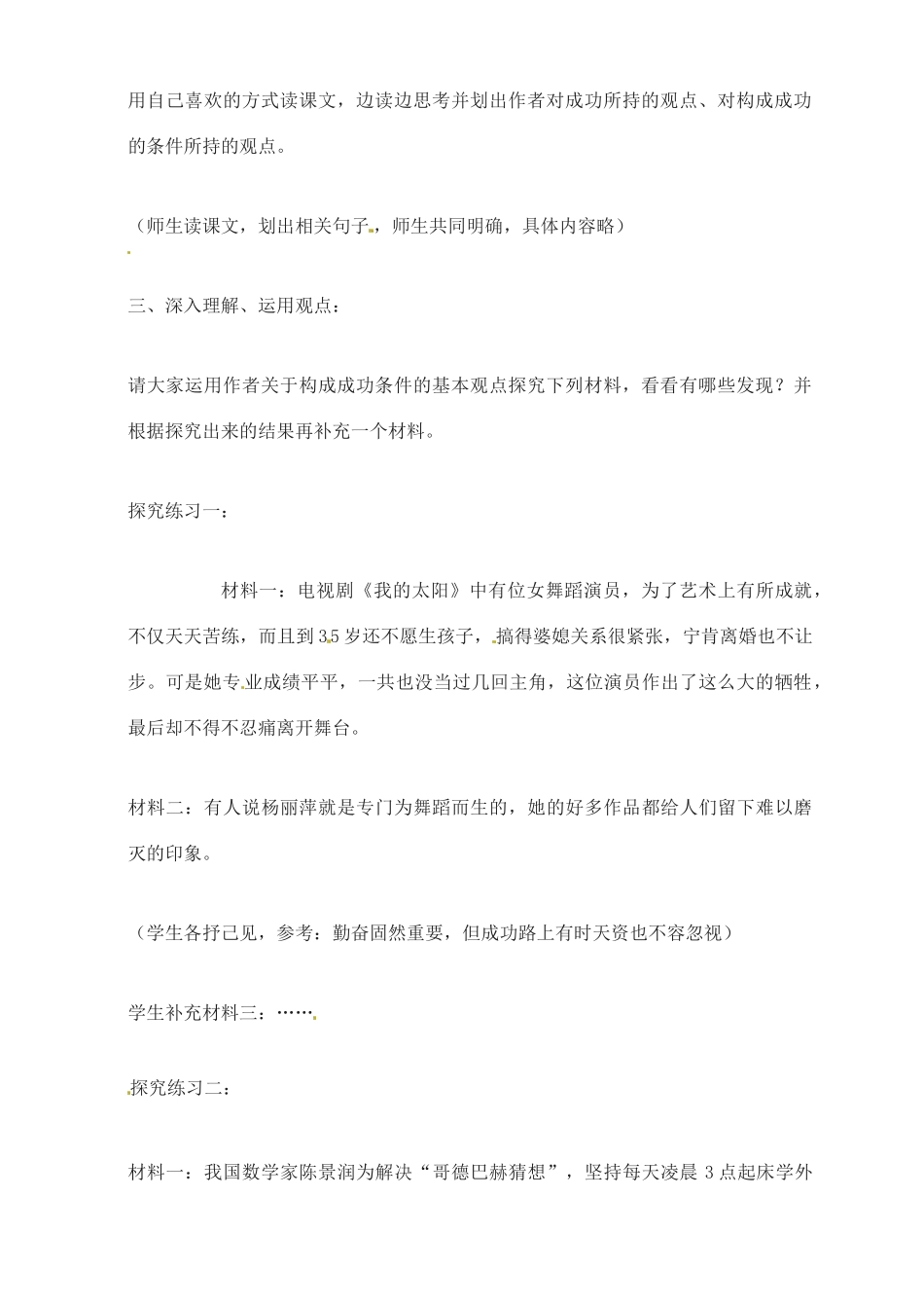 江苏省大丰市第七中学九年级语文 第三单元《成功》教案_第2页