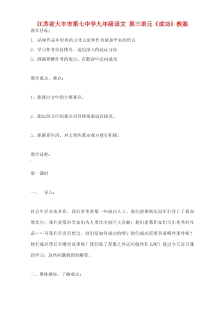 江苏省大丰市第七中学九年级语文 第三单元《成功》教案