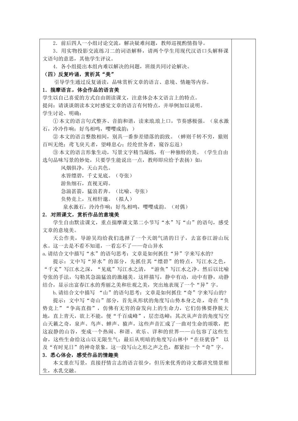 初中部九年级语文上册 5.18 与朱元思书教案 苏教版-苏教版初中九年级上册语文教案_第2页