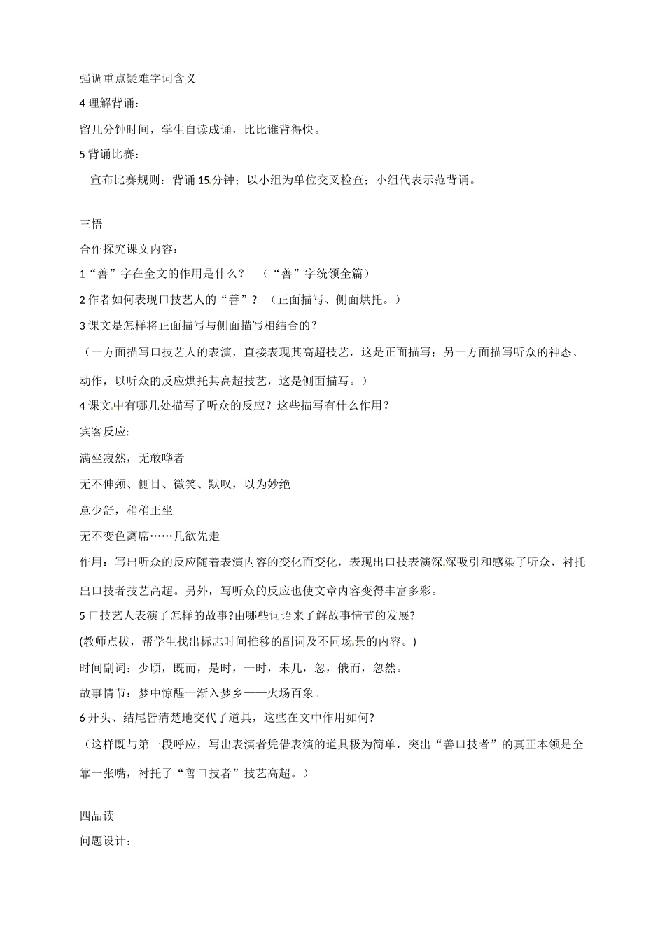 山东省滕州市大坞镇大坞中学九年级语文《口技》教案 新人教版_第3页