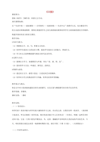 山东省滕州市大坞镇大坞中学九年级语文《口技》教案 新人教版