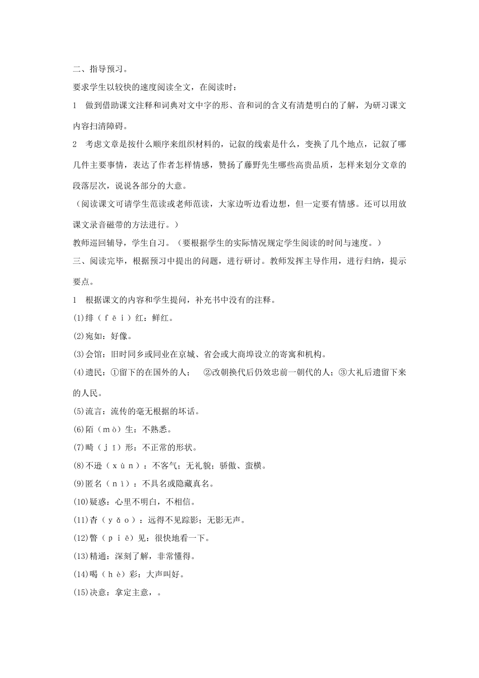 江苏省连云港市新坝中学九年级语文下册 藤野先生教案 苏教版_第2页