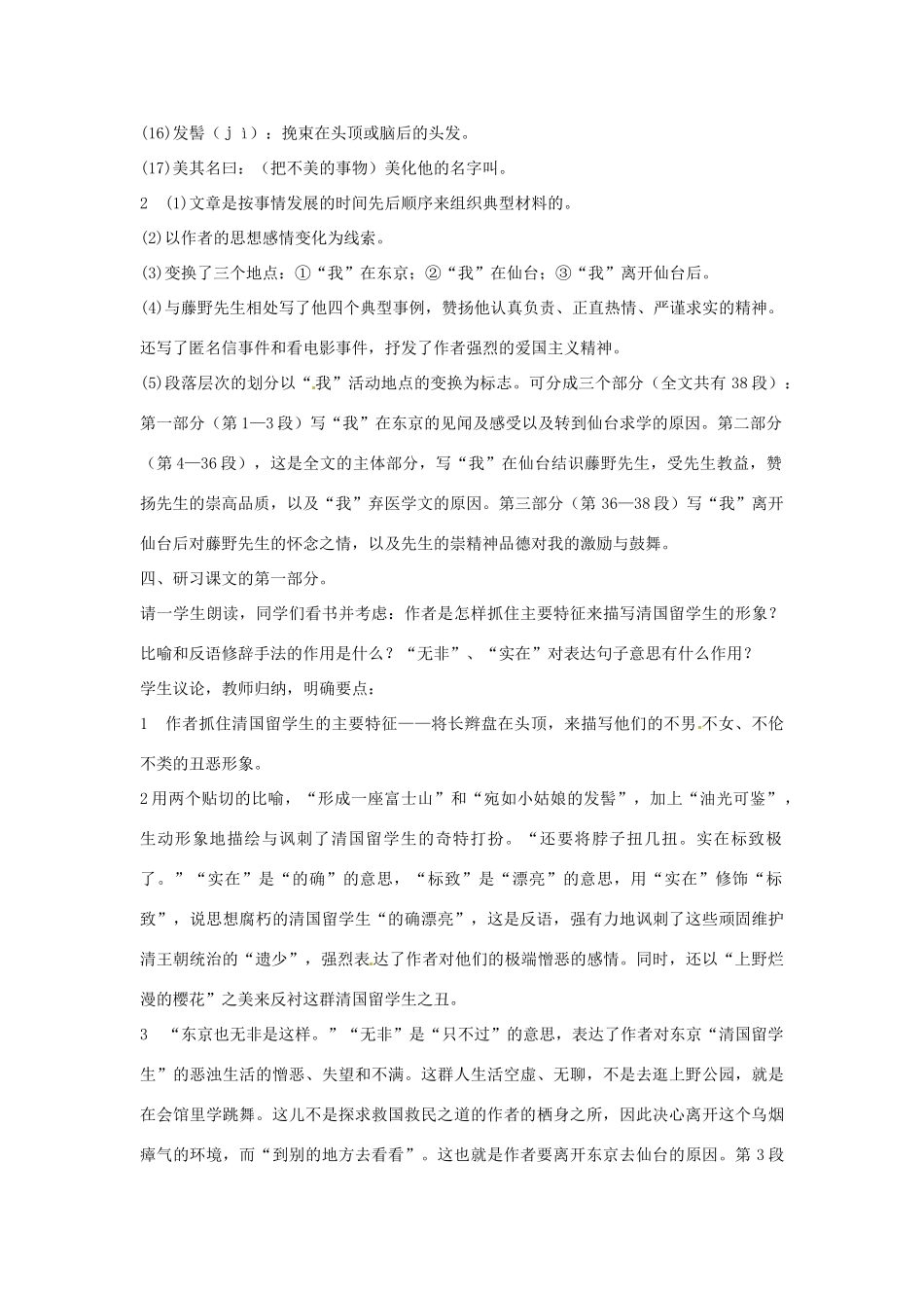 江苏省连云港市新坝中学九年级语文下册 藤野先生教案 苏教版_第3页