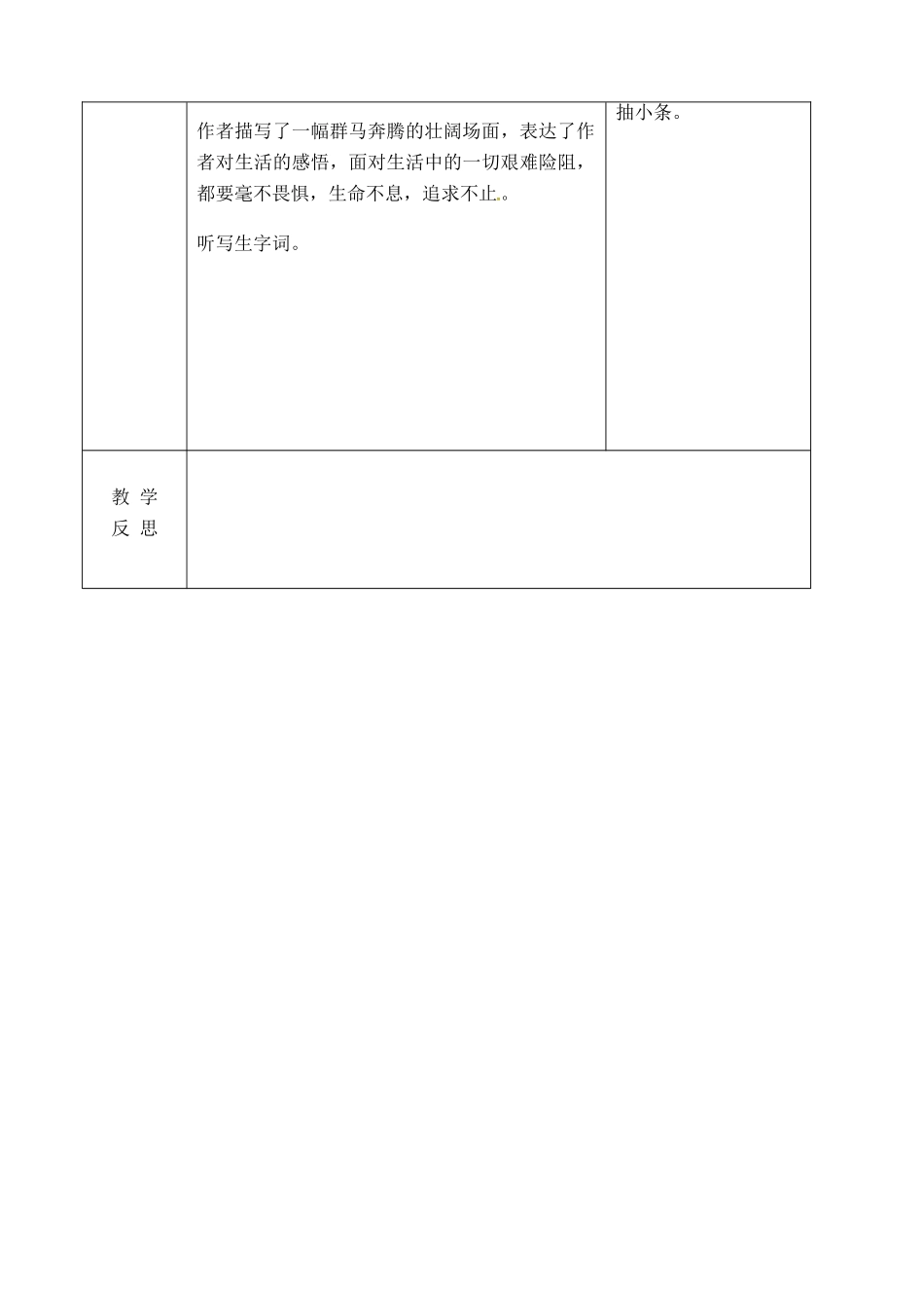 吉林省长春市九年级语文上册 第二单元 5 巩乃斯的马教案1 长春版-长春版初中九年级上册语文教案_第3页