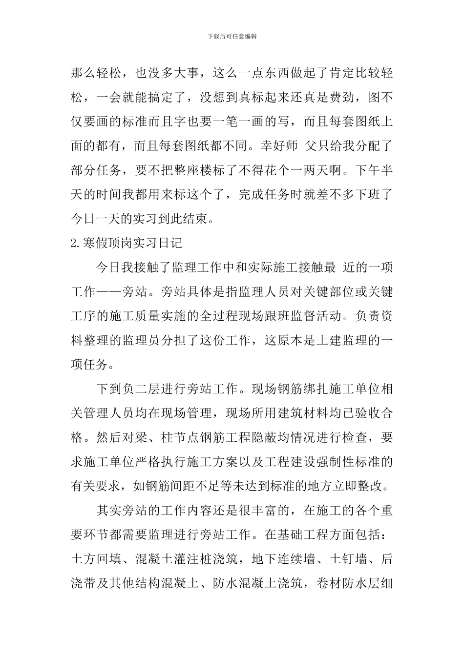 寒假顶岗实习日记_第2页