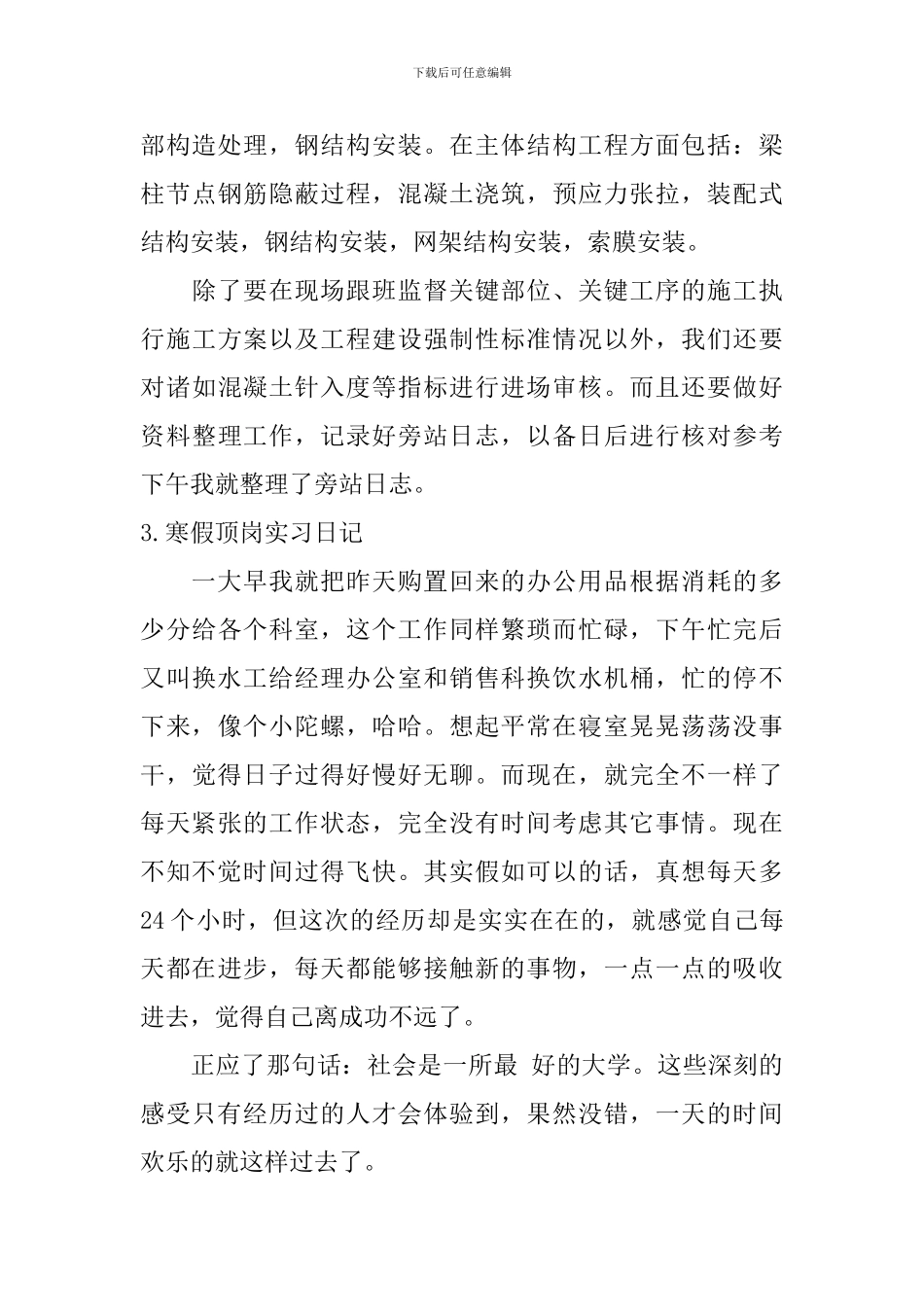 寒假顶岗实习日记_第3页