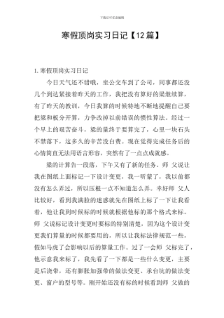 寒假顶岗实习日记
