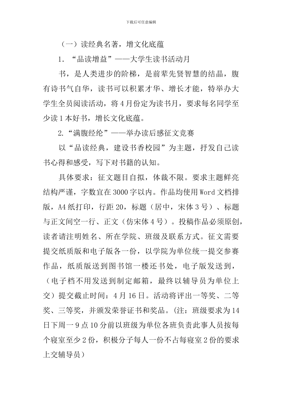 建设书香校园活动方案范文_第2页