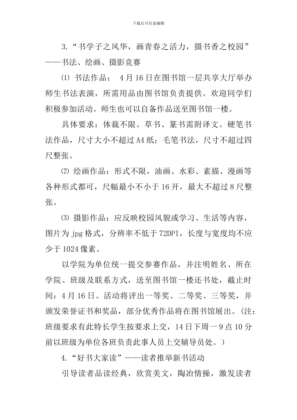 建设书香校园活动方案范文_第3页