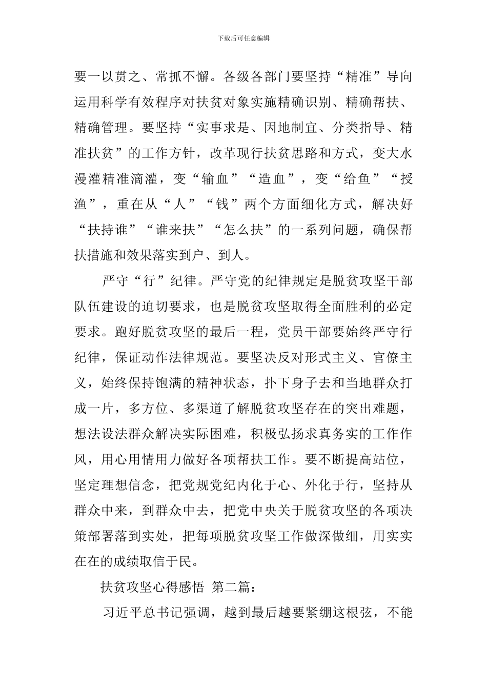 扶贫攻坚心得感悟_第2页