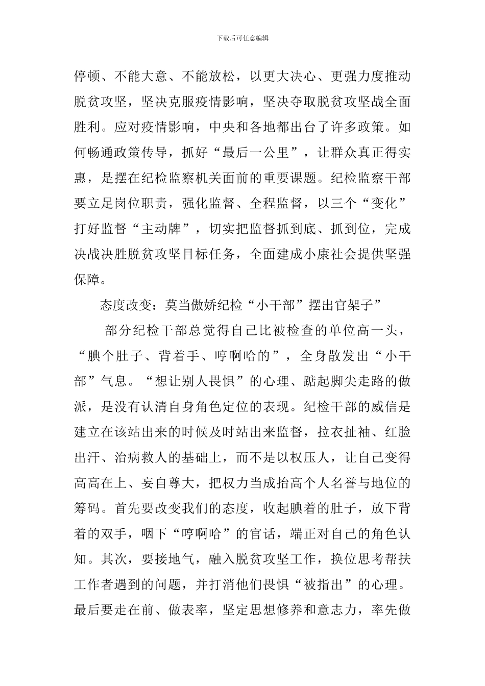 扶贫攻坚心得感悟_第3页