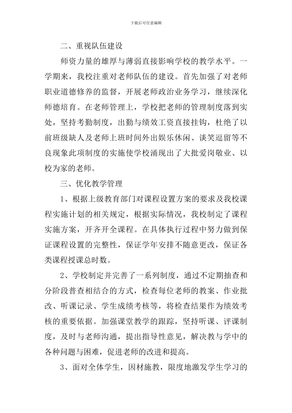 举办教研主题活动总结_第2页