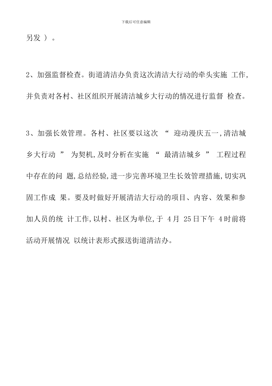 社区劳动节活动方案_第3页