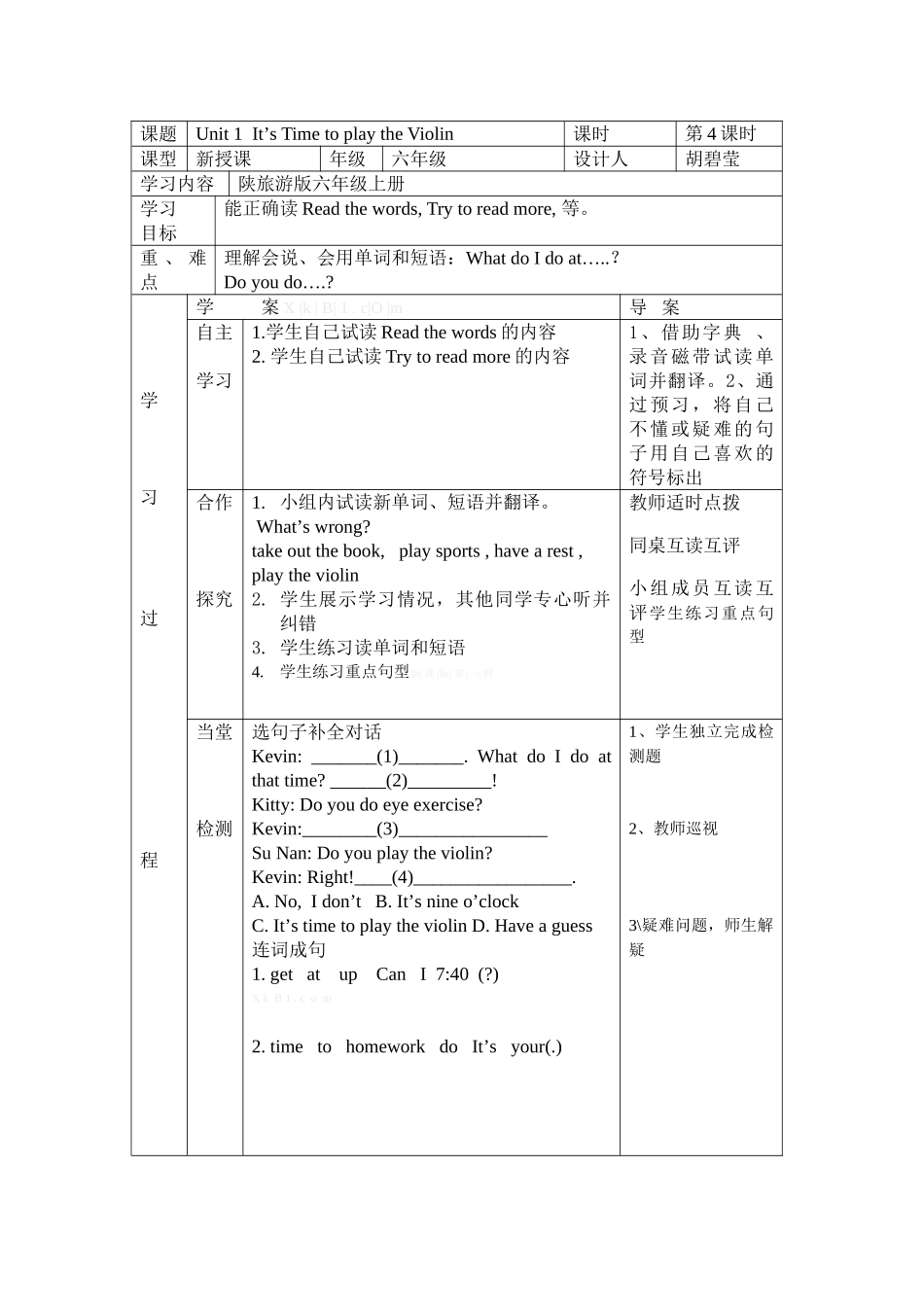 Unit-1-It’s-Time-to-play-the-Violin导学案第四课时_第1页