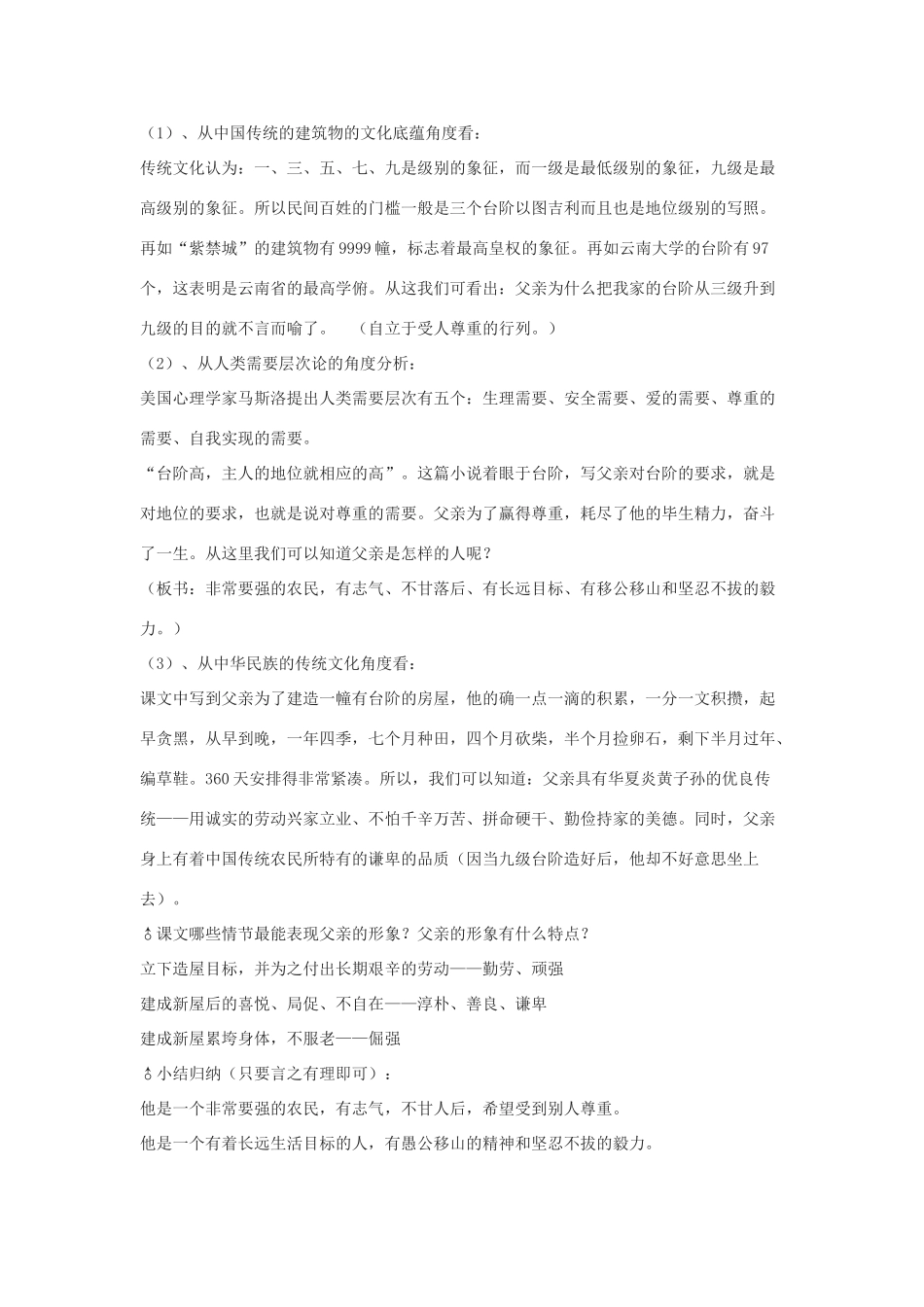 九年级语文下：第11课《台阶》教学设计5苏教版_第3页