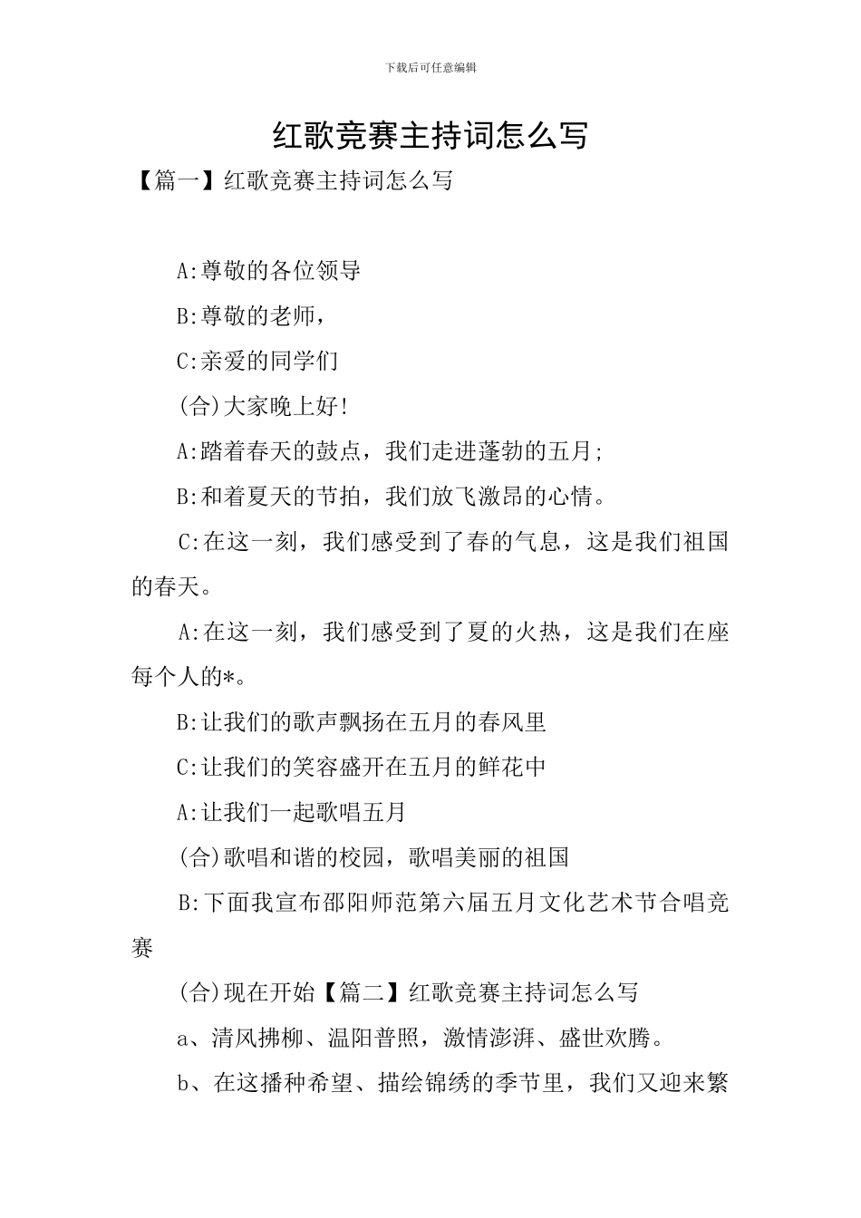 红歌竞赛主持词怎么写_第1页