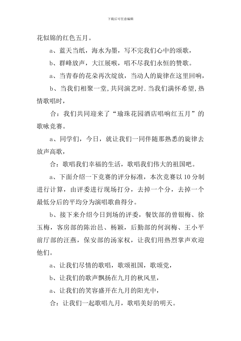 红歌竞赛主持词怎么写_第2页