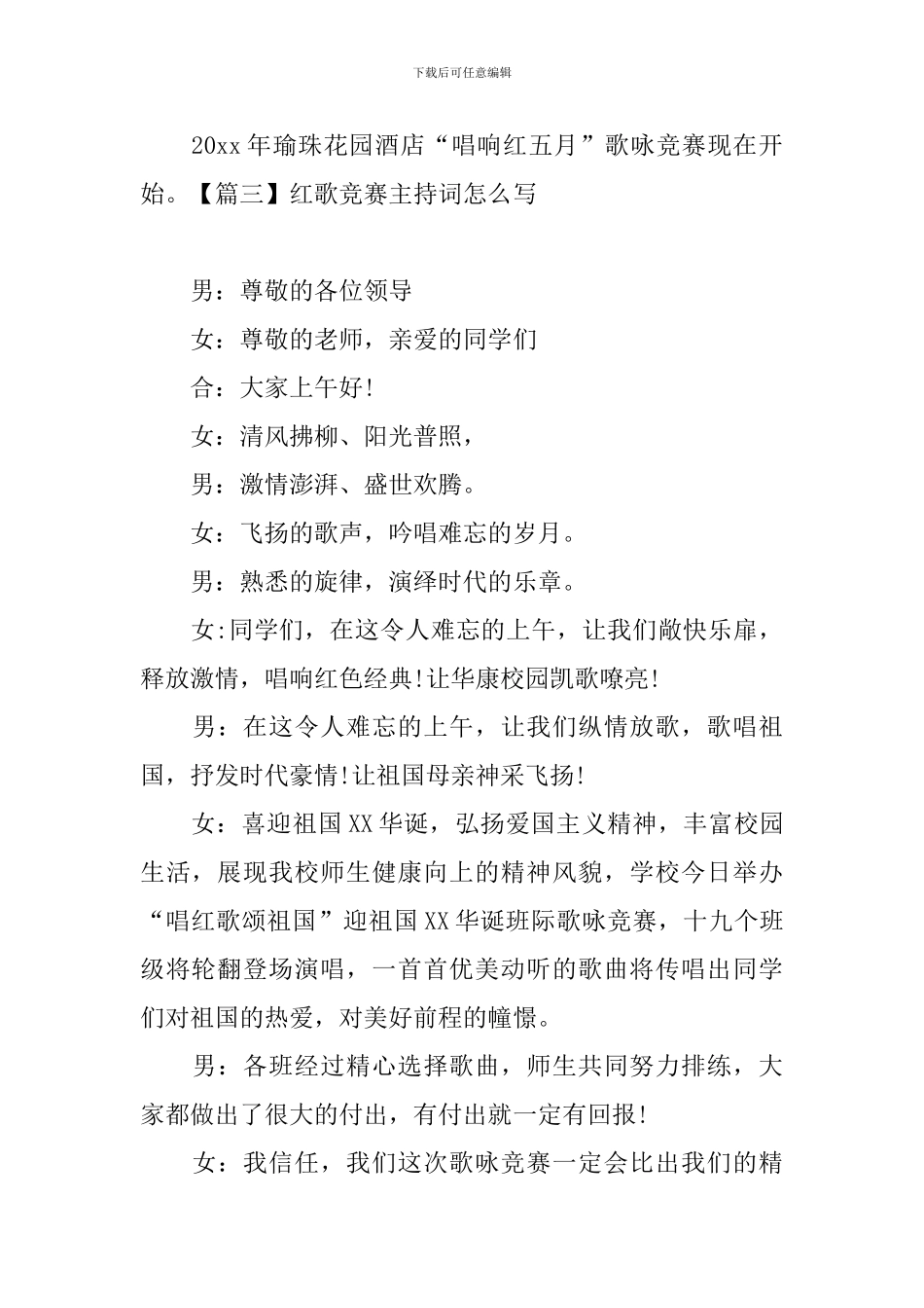 红歌竞赛主持词怎么写_第3页