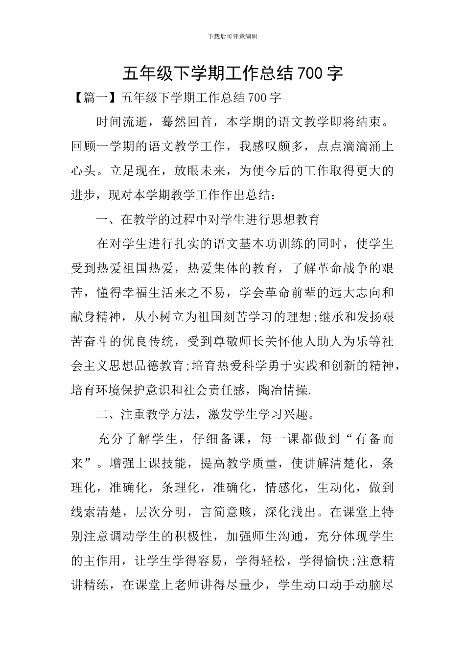 五年级下学期工作总结700字_第1页