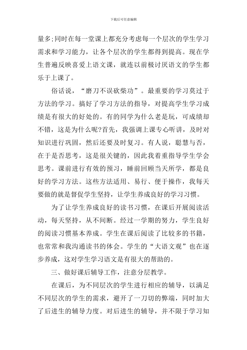 五年级下学期工作总结700字_第2页