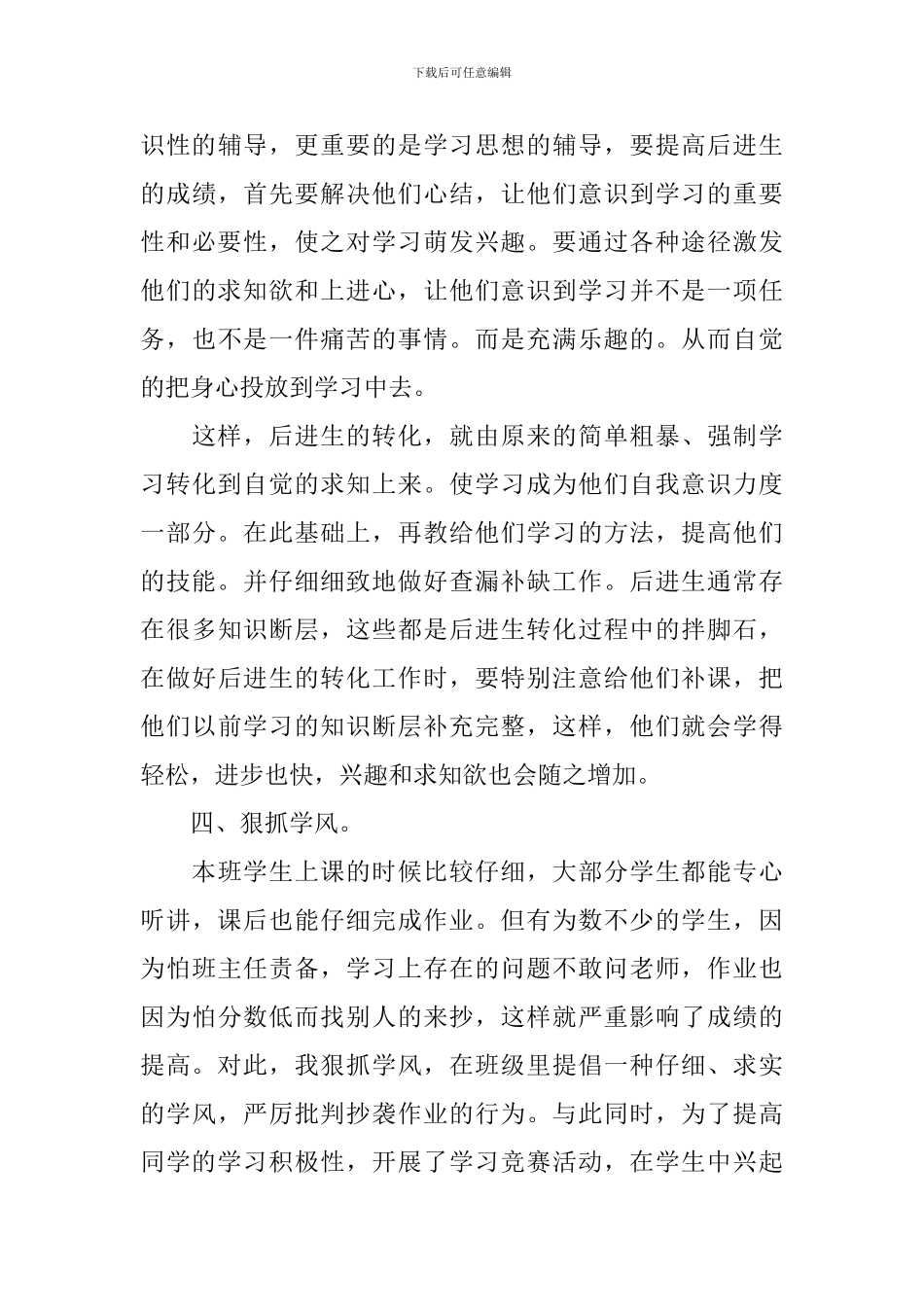 五年级下学期工作总结700字_第3页