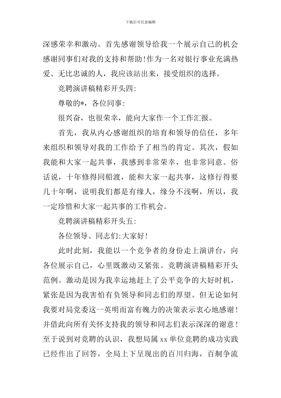 竞聘演讲稿开头和结尾大全_第2页