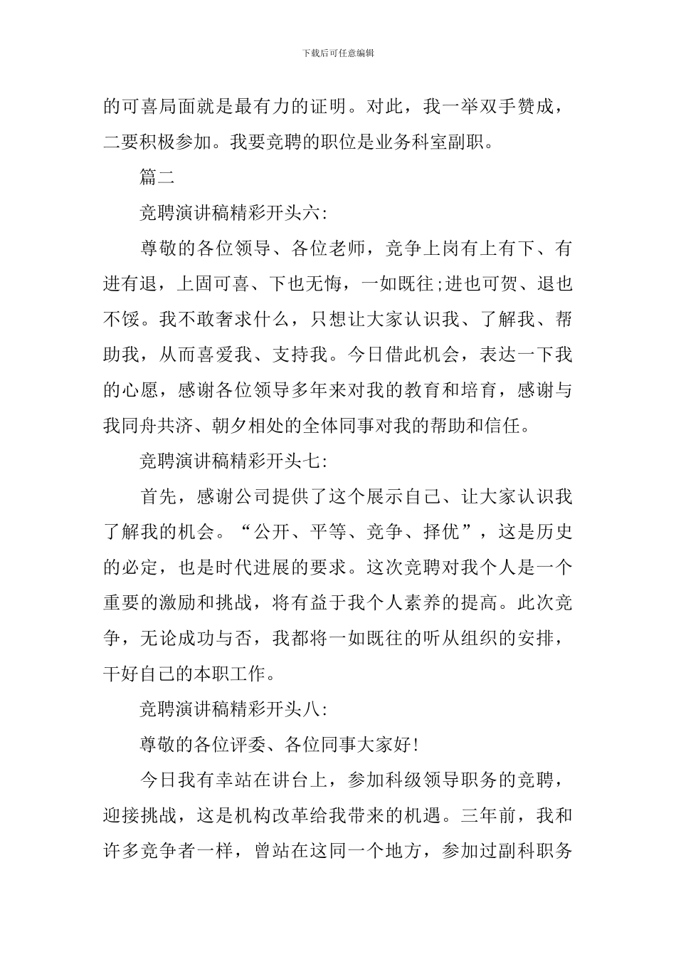 竞聘演讲稿开头和结尾大全_第3页